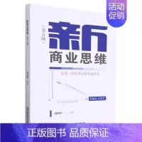 [正版]书店 书籍新商业思维(第5辑) 经济管理学 金融投资图书
