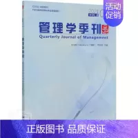 [正版] 管理学季刊:2021.01:Vol.6张玉利书店管理经济管理出版社书籍 读乐尔书