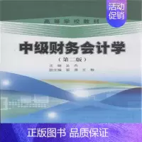 [正版] 中级财务会计学-(第二版) 吴杰 书店 经济管理 石油工业出版社书籍 书