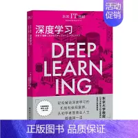 [正版]未来IT图解:深度学习/南野充则/计算机理论和方法/从初学者到商业人士都值得一读/经济理论/书籍/中国工人出版社