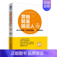 [正版] 营销就是搞定人 视频学习版 张子凡著 中国经济出版社