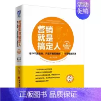 [正版] 营销就是搞定人 视频学习版 张子凡著 中国经济出版社