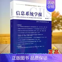 [正版] 信息系统学报告 第27辑 清华大学经济管理学院 科学出版社 9787030716385