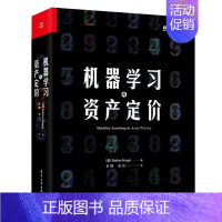 [正版] 机器学习与资产定价(博文视点出品) Stefan Nagel 著,王熙,石川 译电子工业出版社资产定价金融经