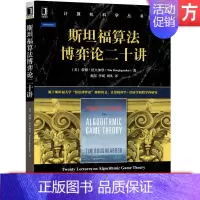 [正版]斯坦福算法博弈论二十讲计算机科学丛书经济学的跨学科研究计算机科学理论与基础知识经济与计算科学