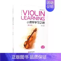 [正版]小提琴学习之路 第三册 李柯 著 艺术