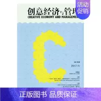 [正版]创意经济与管理20171 厉无谓 历史学家 书籍