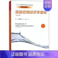[正版]高级宏观经济学基础(第二2版)/本.J.海德拉/经济科学译丛 本?J.海德拉 书籍 中国人民大学出版社