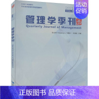 [正版]管理学季刊 2021 01 张玉利 等 编 管理理论 经管、励志 经济管理出版社 图书