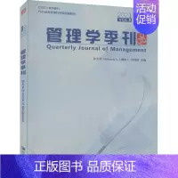 [正版]管理学季刊 2021 01 张玉利 等 编 管理理论 经管、励志 经济管理出版社 图书
