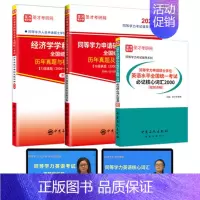全三册 [正版]同等学力申硕 英语水平全国考试必记核心词汇2000+经济学真题试卷+英语水平全国考试历年真题详解 第4版