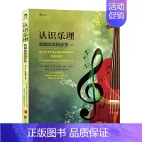 [正版]书店 书籍认识乐理(附光盘视唱练耳同步学第8版) [美