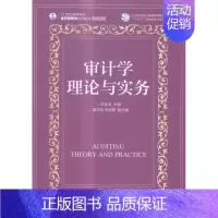[正版]审计学理论与实务 田金玉 经济管理 书籍