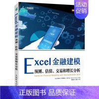 [正版]Excel金融建模:预测、估值、交易和增长分析 什穆埃尔·奥卢瓦 表处理软件应用金融学 经济书籍