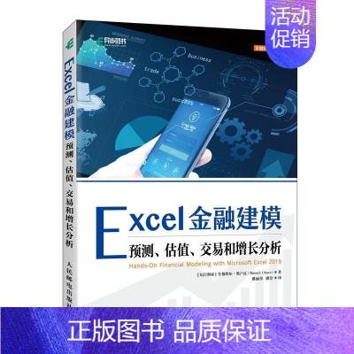 [正版]Excel金融建模:预测、估值、交易和增长分析什穆埃尔·奥卢瓦普通大众表处理软件应用金融学经济书籍
