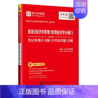 [正版] :曼昆《经济学原理(宏观经济学分册)》(第8版)笔记和 者_圣才考研网责_黄小红孙诗会 书店经济 书籍 畅想畅