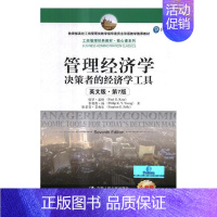 [正版] 管理经济学:决策者的经济学工具:英文版 保罗·基特 书店 经济管理书籍 畅想书