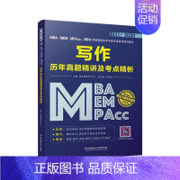 [正版]正邮 MBA、MEM、MPAcc、MPA等管理类联考与经济类联 都学课堂 书店 外语 北京理工大学出版社有限责任