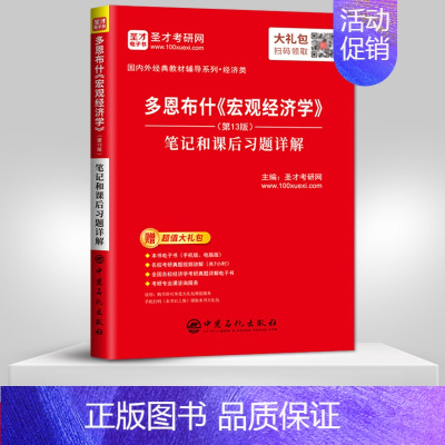 [正版] 多恩布什宏观经济学第13版十三版笔记和课后习题答案详解 可搭范里安微观笔记经济学考研辅导
