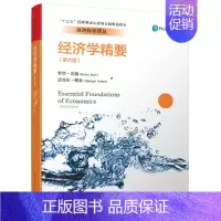 经济学精要 [正版]经济学精要(第六版)(经济科学译丛)