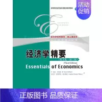 经济学精要 [正版]经济学精要(英文版·第三版)