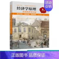[正版]经济学原理 宏观经济学分册 考点归纳 习题详解 考研真题 考研专业课辅导系列 圣才考研网 著 化学工业