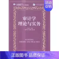 [正版] 审计学理论与实务 书店 经济管理书籍 书 畅想书