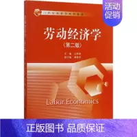 [正版]劳动经济学:(第2版)沈琴琴 主编 大中专文科经管 大中专 中国人民大学出版社 图书