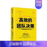 [正版]书籍高效的团队决策 卡斯桑斯坦 2017年诺贝尔经济学奖得主 著 《助推》作者新作 出版社图书