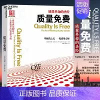[正版]质量 质量革命的 克劳士比 零缺陷之父作品 企业经营与管理书籍 成功励志自我管理书籍 关于创业的书 经济学管理