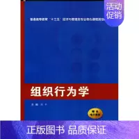 [正版] 组织行为学 韩平 书店 经济管理书籍 书 畅想书