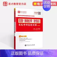 [正版] 范里安微观经济学 现代观点名校考研真题详解第4版 备考2021年名校经济类考研搭曼昆平狄克黄亚钧微观经济学习题