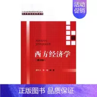 [正版] 西方经济学 缪代文 书店 经济管理书籍 畅想书