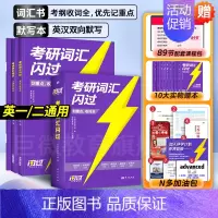 [旗舰版]25考研词汇+默写本 [正版]送配套视频课考研词汇2025考研英语一二词汇书单词书默写本大纲5500词长难句高