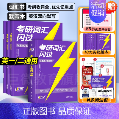 [旗舰版]25考研词汇+默写本 [正版]送配套视频课考研词汇2025考研英语一二词汇书单词书默写本大纲5500词长难句高