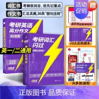 [旗舰版]25考研词汇+写作36法则 [正版]送配套视频课考研词汇2025考研英语一二词汇书单词书默写本大纲5500词长