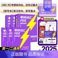 [标准版]25考研词汇+默写本 [正版]送配套视频课考研词汇2025考研英语一二词汇书单词书默写本大纲5500词长难句高