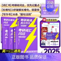 [标准版]25考研词汇+写作36法则+长难句 [正版]送配套视频课考研词汇2025考研英语一二词汇书单词书默写本大纲55