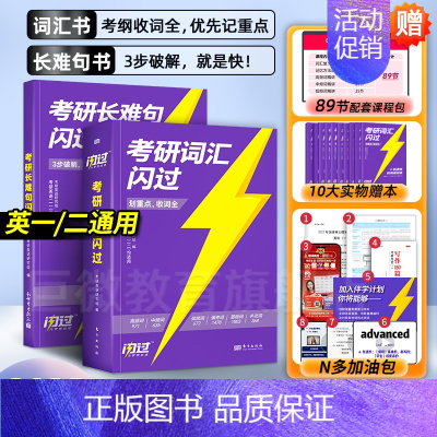 [旗舰版]25考研词汇+长难句 [正版]送配套视频课考研词汇2025考研英语一二词汇书单词书默写本大纲5500词长难句高