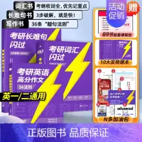 [旗舰版]25考研词汇+长难句+写作36法则 [正版]送配套视频课考研词汇2025考研英语一二词汇书单词书默写本大纲55