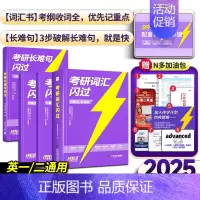 [标准版]25考研词汇+长难句 [正版]送配套视频课考研词汇2025考研英语一二词汇书单词书默写本大纲5500词长难句高