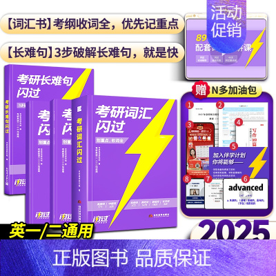 [标准版]25考研词汇+长难句 [正版]送配套视频课考研词汇2025考研英语一二词汇书单词书默写本大纲5500词长难句高
