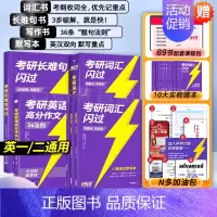 [旗舰版]25考研词汇+长难句+写作36法则+默写本 [正版]送配套视频课考研词汇2025考研英语一二词汇书单词书默写本