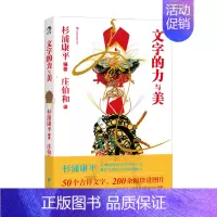 [正版]文字的力与美 杉浦康平亚洲图像研究 文化语言学象形密码书法图