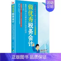 [正版]做税务会计:企业税务处理与纳税申报实战演练:暨营改增企业税务会计即学即用 书 栾庆忠 978750921493