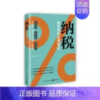 [正版] 纳税(快学快用实操笔记)韩坤珏书店经济书籍 畅想书