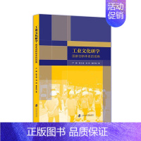 [正版]工业文化研学:国家创新体系的视角严鹏书店经济上海社会科学院出版社有限公司书籍 读乐尔书