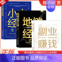 [正版]全套3册副业赚钱书籍小本经营生意经地摊经营之道教你本领变现模式揭开所有秘密财富进阶知识付费项目用钱之道教程经济学