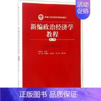 [正版] 新编政治经济学教程 考前冲刺搭配徐涛8套卷李林考研数学二肖四肖八考研书籍工商管理硕士在职研究生考研常备