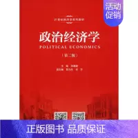 [正版]文轩政治经济学 第2版李建建 主编 书籍 书店 中国人民大学出版社有限公司